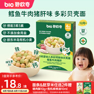 碧歐奇有機(jī)嬰幼兒多彩鈣鐵鋅貝殼面鱈魚(yú)牛肉豬肝味175g寶寶面條掛面輔食