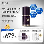 evm抗皺緊致淡紋膠原蛋白改善松垮 TOP精華液20ml 情人節(jié)禮物送女友