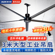 奧克斯工業(yè)吊扇大風(fēng)力廠(chǎng)房車(chē)間吊扇工廠(chǎng)倉庫工業(yè)扇吸頂扇食堂樓頂扇大功率商用大型吊扇 遙控款120寸3米【永磁直流無(wú)刷電機】5葉黑色