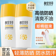 相宜本草相宜本草煥白隔離防曬精華乳紅景天美白淡斑保濕妝前乳多效防曬霜 水感倍護(hù)防曬霜50