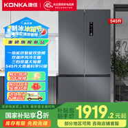 康佳（KONKA）【國家補(bǔ)貼20%】家用電冰箱雙開門545L風(fēng)冷十字四開門對(duì)開家用大容量雙變頻一級(jí)能效冰箱 以舊換新 545L-變頻1級(jí)（BCD-545WEGQ4SP）