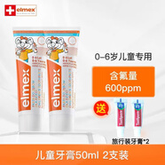 ELMEX歐洲進(jìn)口艾美適兒童牙膏0-12歲寶寶少兒牙漬蛀牙齲齒含氟 0-6歲牙膏2支(50ml*2）+小牙膏