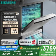 西門(mén)子（SIEMENS）【獨(dú)嵌兩用16套大容量】全能艙洗碗機(jī)I88 可洗蛋羹 智能抽濕烘干96hUV存儲(chǔ)SJ23HI88MC