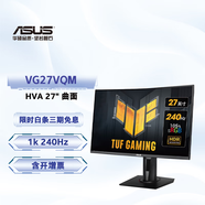 華碩1080P顯示器  游戲設(shè)計(jì)辦公電腦顯示器 VG27VQM   曲面240HZ