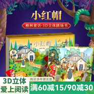 【掃碼伴讀】哪吒鬧海兒童繪本格林童話(huà)3D立體書(shū)012345678歲兒童睡前故事書(shū)安徒生丑小鴨白雪公主小紅帽十二生肖中國神話(huà)幼兒繪本早教益智翻翻書(shū) 小紅帽