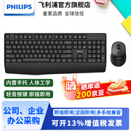 飛利浦（PHILIPS）無線鍵盤鼠標(biāo)套裝辦公電腦臺式鍵盤有線USB筆記本外接家用打字低音鍵盤企業(yè)采購WF13A 【內(nèi)置手托+人體工學(xué)】SPT6348無線版