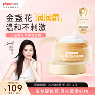貝親嬰兒童面霜金盞花護(hù)理面霜高保濕潤(rùn)潤(rùn)霜四季身體乳0添加敏感肌50g