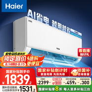 海爾（Haier）凈省電大1匹一級能效壁掛式臥室節能空調 自清潔防直吹掛機KFR-26GW/E1-1家電國家補貼20%以舊換新