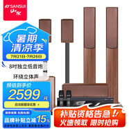 山水（SANSUI） F7 音響 家庭影院5.1音響套裝 家庭KTV音響套裝 家用音箱環(huán)繞組合音響