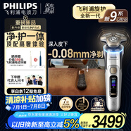 飛利浦（PHILIPS）【周杰倫同款】電動(dòng)剃須刀 全新一代旋護(hù)式新9系ultra-24H持久凈剃刮胡刀 配升級(jí)清潔倉(cāng) 國(guó)家補(bǔ)貼