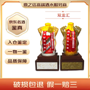茅臺貴州茅臺雙龍匯稀缺收藏酒 醬香型白酒53度2015年 25L 2壇 2015年 25L 2壇 雙龍匯