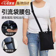 凌云鶴引流袋腰包固定包掛包尿袋固定器膽汁引流袋固定包便攜收納背包 黑色（單兜款） 【避免尷尬 輕松出行】