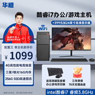華橙 英特爾酷睿i5/酷睿i7/GTX1060 6G獨(dú)顯吃雞臺(tái)式電腦主機(jī)DIY組裝機(jī)全套游戲企業(yè)辦公設(shè)計(jì)渲染 配置三 暢玩端游丨酷睿i7丨256G丨4G游戲獨(dú)顯 單主機(jī)