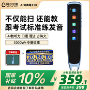 阿爾法蛋詞典筆X10 英語點讀筆翻譯筆 小學初高中電子詞典單詞筆掃描筆便攜式學習機