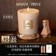 阿瑪尼高定私藏香氛蠟燭175g 玉龍茶香 木質(zhì)茶香 七夕情人節(jié)禮物禮盒女
