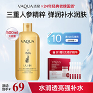 活泉老牌國貨人參抗皺緊致精華爽膚水補水保濕淡紋舒緩護膚水清爽濕敷