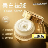 后西施面霜美白祛斑霜提亮白皙淡化色斑老年斑抗皺充盈補水保濕 三瓶裝 官正方品直