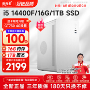 航向者 13代酷睿i5 13400/16G/1TB企業(yè)采購辦公設(shè)計(jì)商用多屏家用游戲臺(tái)式電腦主機(jī)DIY組裝電腦全套整機(jī) 六：i5 14400F丨GT730 4G丨1TB