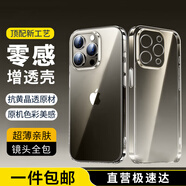艾古 iPhone15ProMax手機(jī)殼15Pro蘋(píng)果15透明保護(hù)套15Plus防摔硅膠全包軟殼 蘋(píng)果15ProMax透明殼【零感增透頂配抗黃】