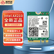普雨萌Intel AX210 WIFI6E 三頻千兆電競(jìng)游戲網(wǎng)卡家用筆記本臺(tái)式機(jī)電腦藍(lán)牙5.3無(wú)線網(wǎng)卡 英特爾AX210