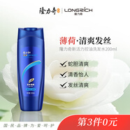 隆力奇新活力清爽控油洗發(fā)水男女士洗發(fā)露去屑清爽洗頭膏200ml