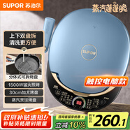 蘇泊爾（SUPOR）電餅鐺 上下盤可拆洗 家用雙面加熱三明治機(jī) 早餐機(jī)多功能蒸汽煎烤機(jī)電餅檔 觸控智能 JD30RQ859
