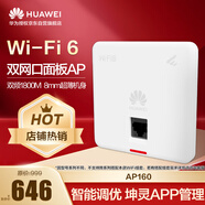 華為wifi6無線ap面板智易AP160雙GE電口2+2千兆雙頻5g家用企業(yè)級(jí)1800M智能天線無縫漫游組網(wǎng)