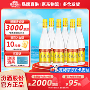 杏花村 汾酒 金標(biāo) 清香型白酒 新老版本隨機(jī)發(fā)貨 送禮自飲 42度 750mL 6瓶