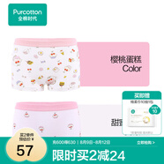 全棉時(shí)代兒童內(nèi)褲純棉透氣中大童女孩短褲平角褲無(wú)熒光春夏四季 2件裝 (女童平角)甜蜜蛋糕+櫻桃蛋糕 2條 120cm
