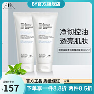 AA網(wǎng)【官方】AA網(wǎng)AASKINCARE英國aa網(wǎng)薄荷海鹽清潔面膜泥膜深層 薄荷海鹽清潔面膜泥膜2支