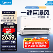 美的（Midea）空調(diào) 大1.5匹 巨瀑風(fēng) 新一級(jí)能效 變頻冷暖 省電節(jié)能空調(diào) 壁掛式掛機(jī)KFR-35GW/CQ2-1