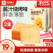 良品鋪?zhàn)铀执啾★炨u汁燒烤味300g*2盒早餐餅干年貨休閑零食囤貨