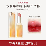 Joocyee酵色晶凍口紅#513紅泥霜糖3.5g 唇釉唇凍鏡面滋潤水光生日禮物