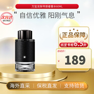 萬寶龍（MONTBLANC）探索旅者探險家探尋男士濃香水禮物生日禮物送男友 探索者EDP60ml