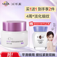 片仔癀眼霜皇后牌素配輕顏煥采眼霜提拉緊致眼袋眼周提亮淡紋抗皺護膚品 片仔癀素配輕顏煥采眼霜30g
