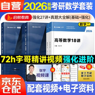 張宇2026考研數(shù)學(xué)二27講+真題大全解【基礎(chǔ)+強(qiáng)化篇】可搭張劍英語(yǔ)肖秀榮腿姐政治李永樂(lè)復(fù)習(xí)全書武忠祥高數(shù)講義線性代數(shù)