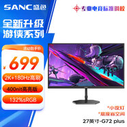 SANC盛色27英寸2K原生180Hz電競屏 Fast IPS快速液晶1ms 廣色域10bit 小夜燈電腦屏幕 G72Plus