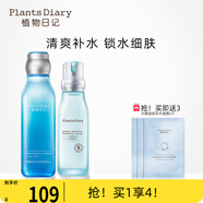 植物日記舒衡護膚品化妝品控油乳液補水保濕水光洗面奶溫和男女護膚品套裝 兩件套：水光精粹水+舒衡乳液