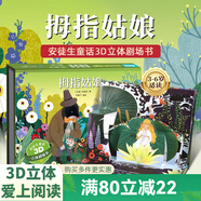【掃碼伴讀】哪吒鬧海兒童繪本格林童話3D立體書012345678歲兒童睡前故事書安徒生丑小鴨白雪公主小紅帽十二生肖中國神話幼兒繪本早教益智翻翻書 拇指姑娘