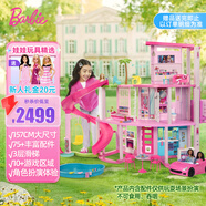 芭比（Barbie）過家家玩具城堡別墅兒童玩具生日送禮禮盒-芭比夢想豪宅樂園HMX10