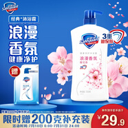 舒膚佳健康凈護沐浴露 櫻花香氛720g 滋潤保濕 留香沐浴乳液男女士通用