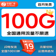 中國廣電5G流量卡超低月租全國通用廣電流量卡手機卡純上網(wǎng)卡5G本地卡不限速電話卡 秋葉卡-19元100G通用+100分鐘+首免