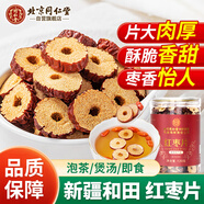 同仁堂（TRT）紅棗片大棗無核棗片脆棗紅棗圈脆片零食泡茶泡水免洗即食120g