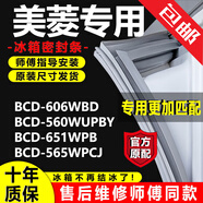 專用美菱冰箱BCD-606WBD 560WUPBY 651WPB 565WPCJ密封條門(mén)膠條 560WUPBY對(duì)開(kāi)左強(qiáng)磁封條