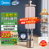 美的（Midea）【雙桿熱賣TOP】掛燙機家用掛式熨燙機/便攜增壓蒸汽電熨斗/商用服裝店小型手持熨燙國家補貼20P5