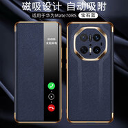 梓宏 華為mate70rs非凡大師手機(jī)殼磁吸翻蓋70pro視窗保護(hù)套素皮十字紋70pro+商務(wù)簡(jiǎn)約男女款皮套 【寶石藍(lán)】素皮十字紋 智能磁吸翻蓋視窗 華為mate70rs