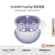 華為（HUAWEI）FreeClip 耳夾耳機(jī) 開(kāi)放式無(wú)線(xiàn)藍(lán)牙耳機(jī) 舒適穩(wěn)固佩戴 長(zhǎng)續(xù)航 節(jié)日禮物 流光紫