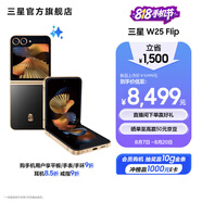 三星（SAMSUNG）心系天下 W25 Flip 超智慧Galaxy AI 新一代Bixby 匠心陶瓷 大視野智能外屏 5000萬像素折疊屏手機 陶瓷黑 12GB+512GB 官方標配