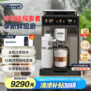 德龍（Delonghi）【國家補(bǔ)貼】咖啡機(jī) 冷萃版探索者 家用全自動咖啡機(jī)原裝進(jìn)口 51款全彩觸屏智能互聯(lián) ECAM450.86.T