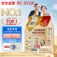 臻牧（zhenmu） 中老年無(wú)蔗糖高鈣羊奶粉大容量 獨立條裝 1.25kg（25g*50）